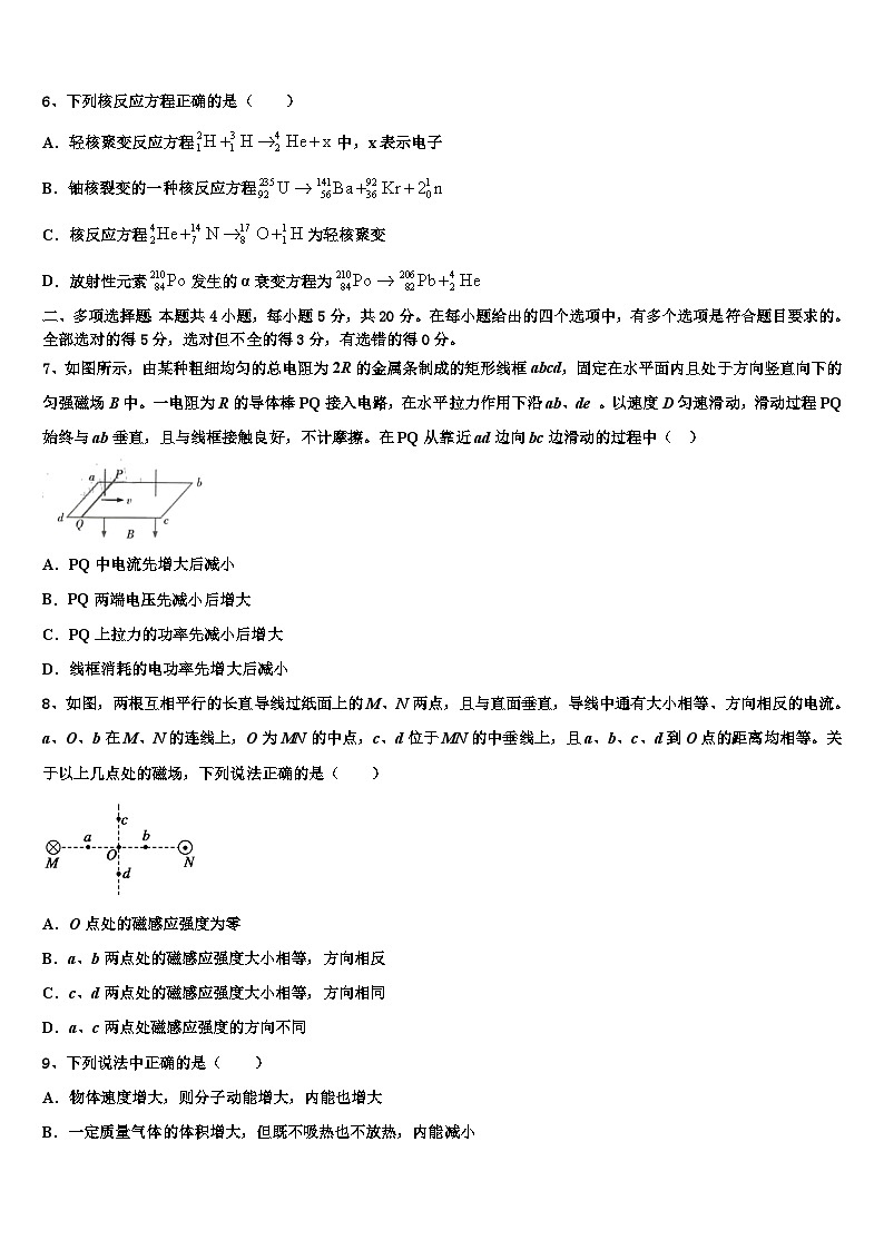 2026届福建省永春一中等四校高考考前提分物理仿真卷含解析第3页