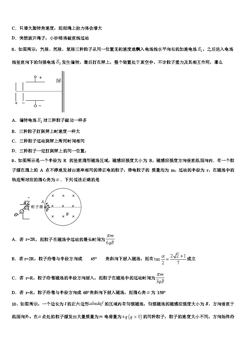 2026届福建省永春县一中高考考前提分物理仿真卷含解析第3页
