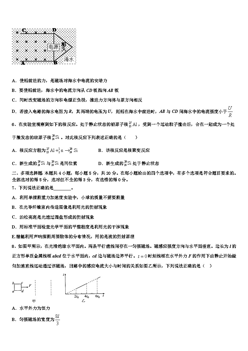 2026届福建省漳州市七校高考临考冲刺物理试卷含解析第3页
