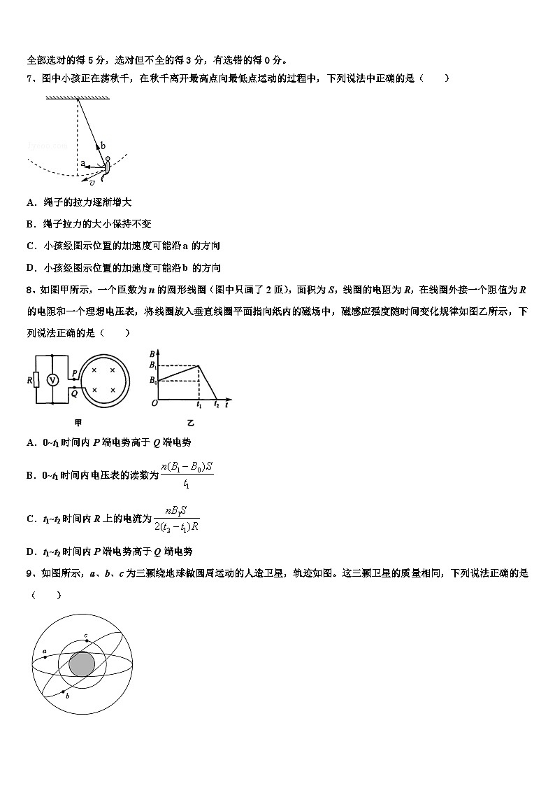 2026届福建省漳州市五中、龙海市五中等四校高考考前模拟物理试题含解析第3页