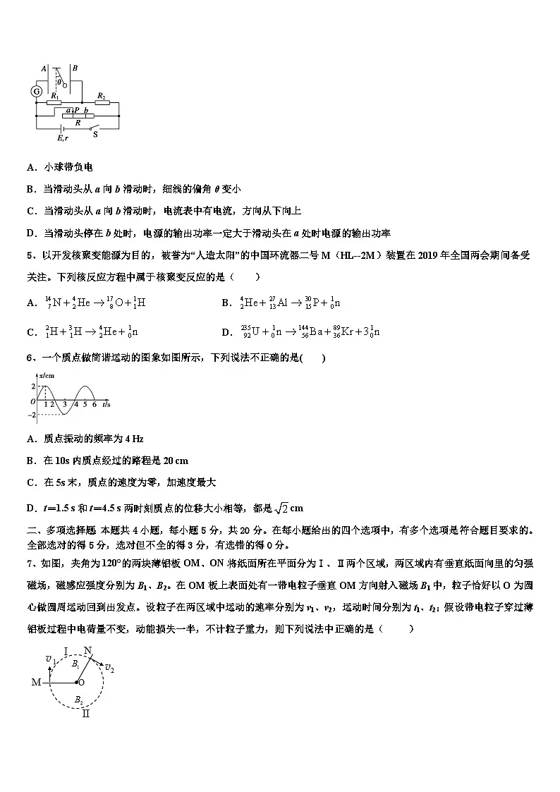 2026届福建省漳州市漳浦县达志中学高考考前提分物理仿真卷含解析第2页