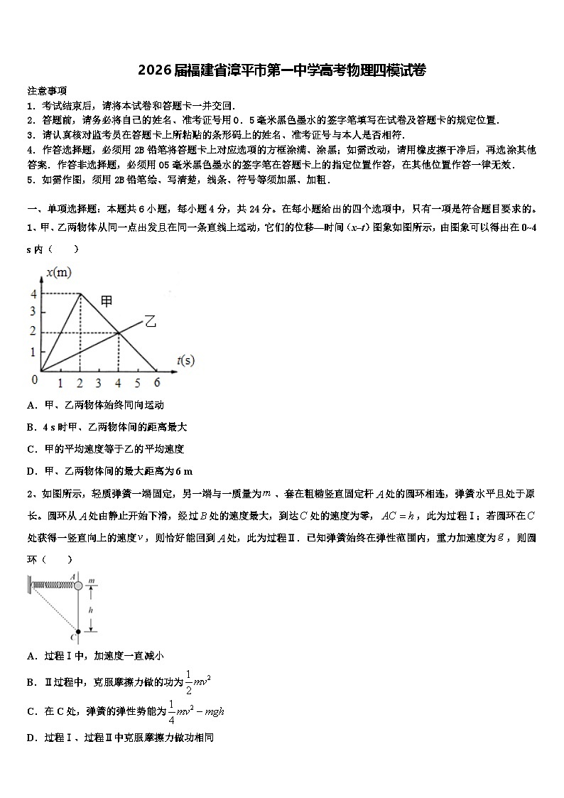 2026届福建省漳平市第一中学高考物理四模试卷含解析第1页