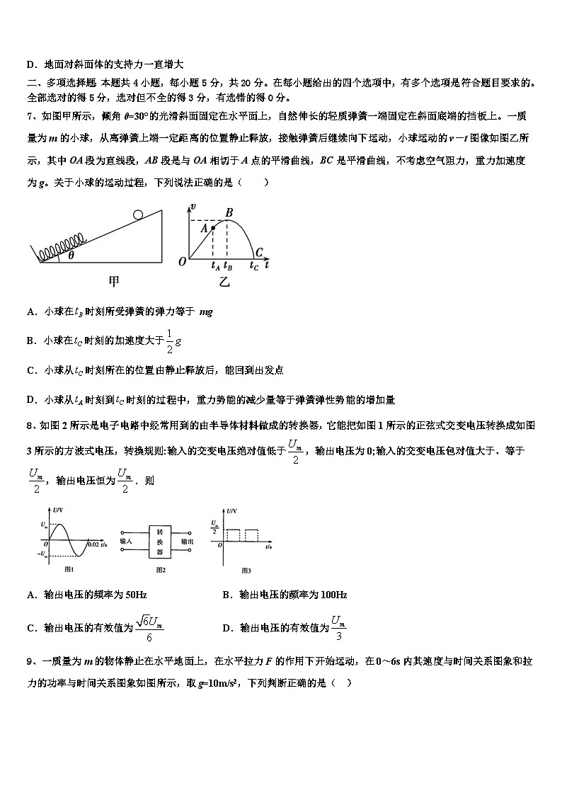 2026届福建省漳州第八中学高考冲刺押题（最后一卷）物理试卷含解析第3页