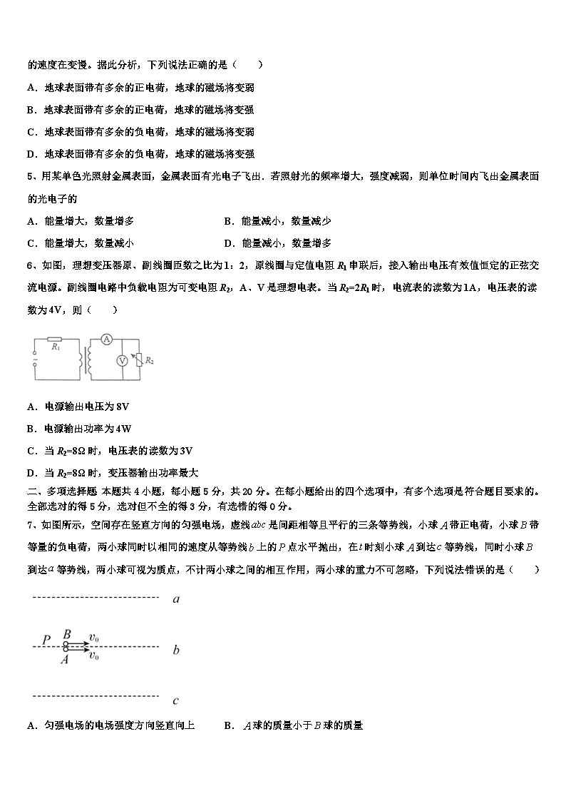 2026届福建省漳州第八中学高考适应性考试物理试卷含解析第2页