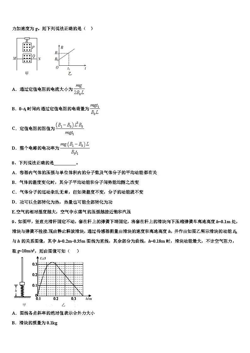 2026届福建省漳州市东山第二中学高三（最后冲刺）物理试卷含解析第3页