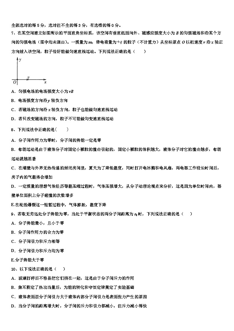 2026届福建省漳州八校高三3月份第一次模拟考试物理试卷含解析第3页
