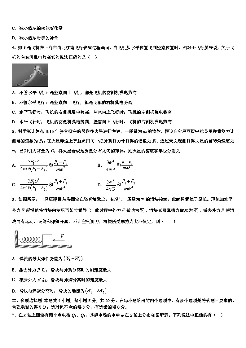 2026届福建省长乐中学高三3月份第一次模拟考试物理试卷含解析第2页