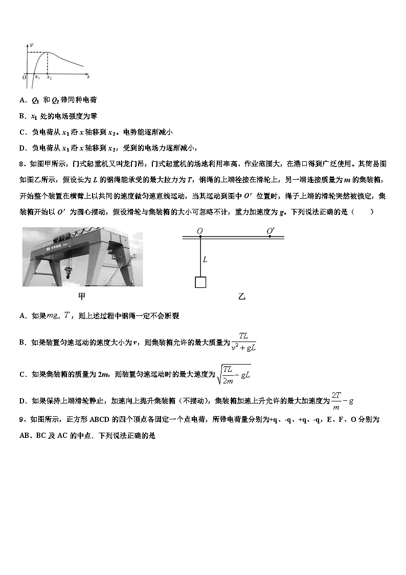 2026届福建省长乐中学高三3月份第一次模拟考试物理试卷含解析第3页