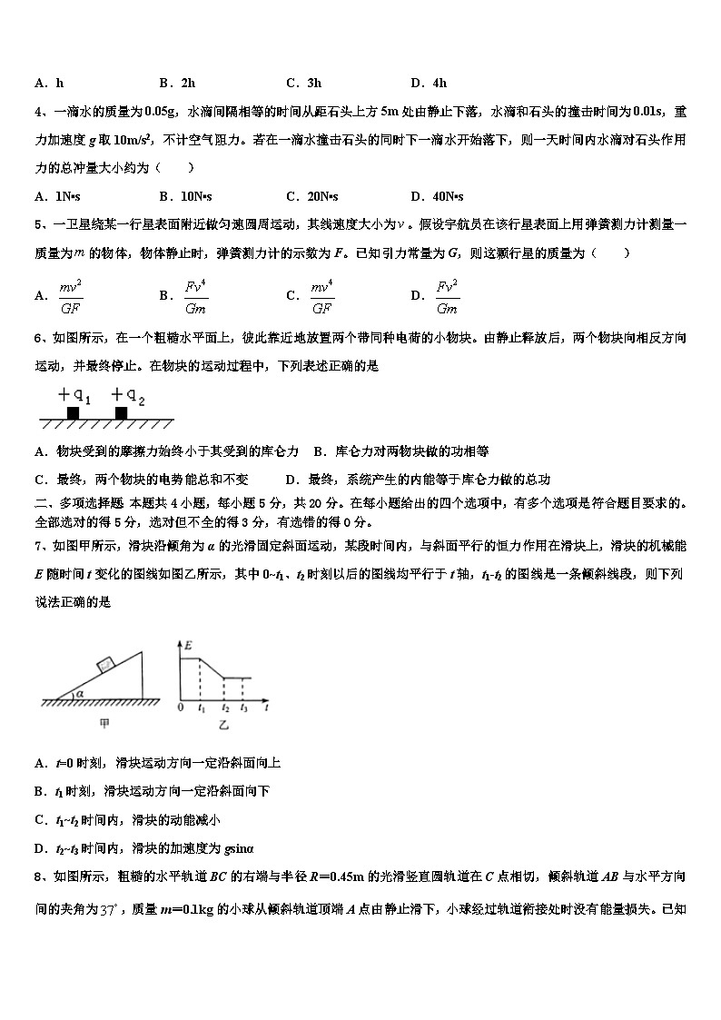2026届福建省漳州市五中、龙海市五中等四校高三3月份模拟考试物理试题含解析第2页