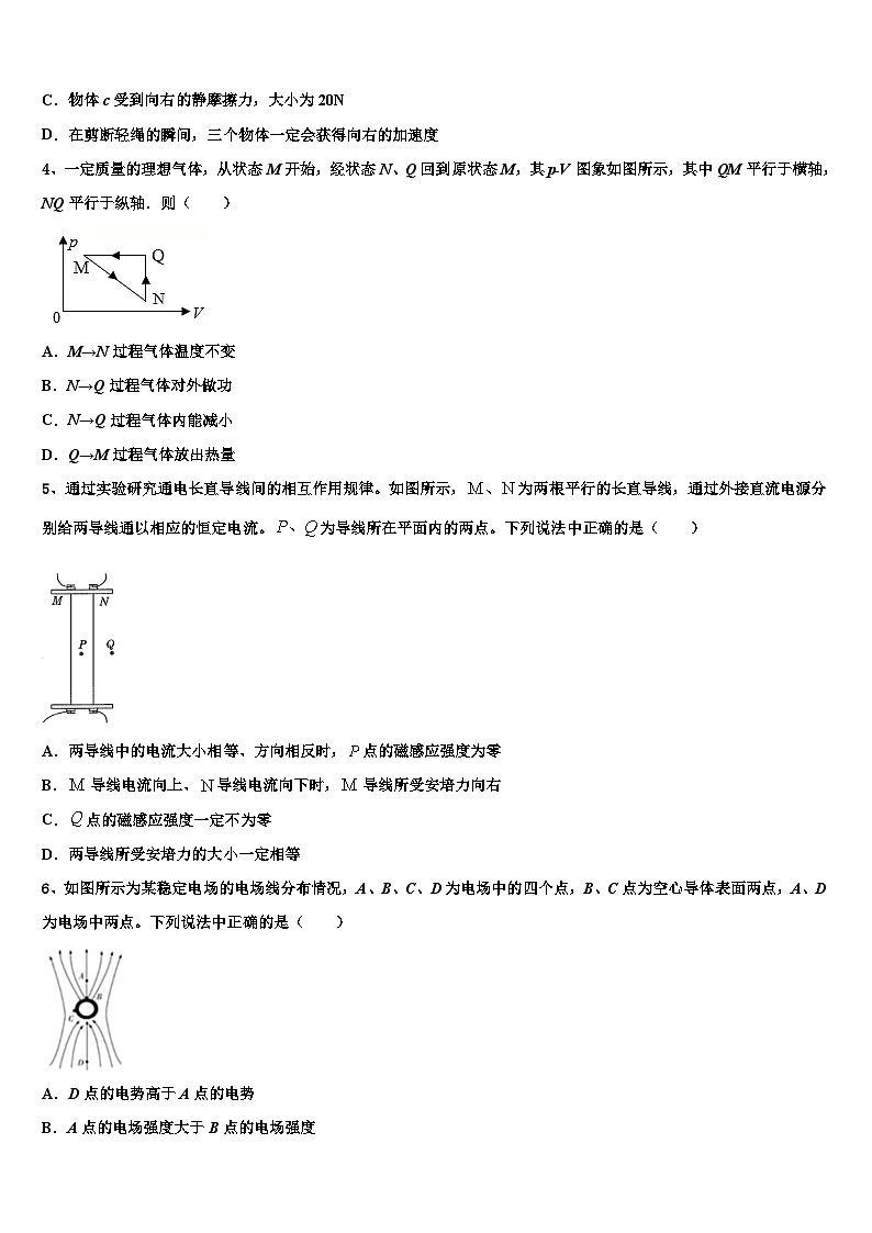 2026届福建省永安一中等三校重点中学高三下第一次测试物理试题含解析第2页