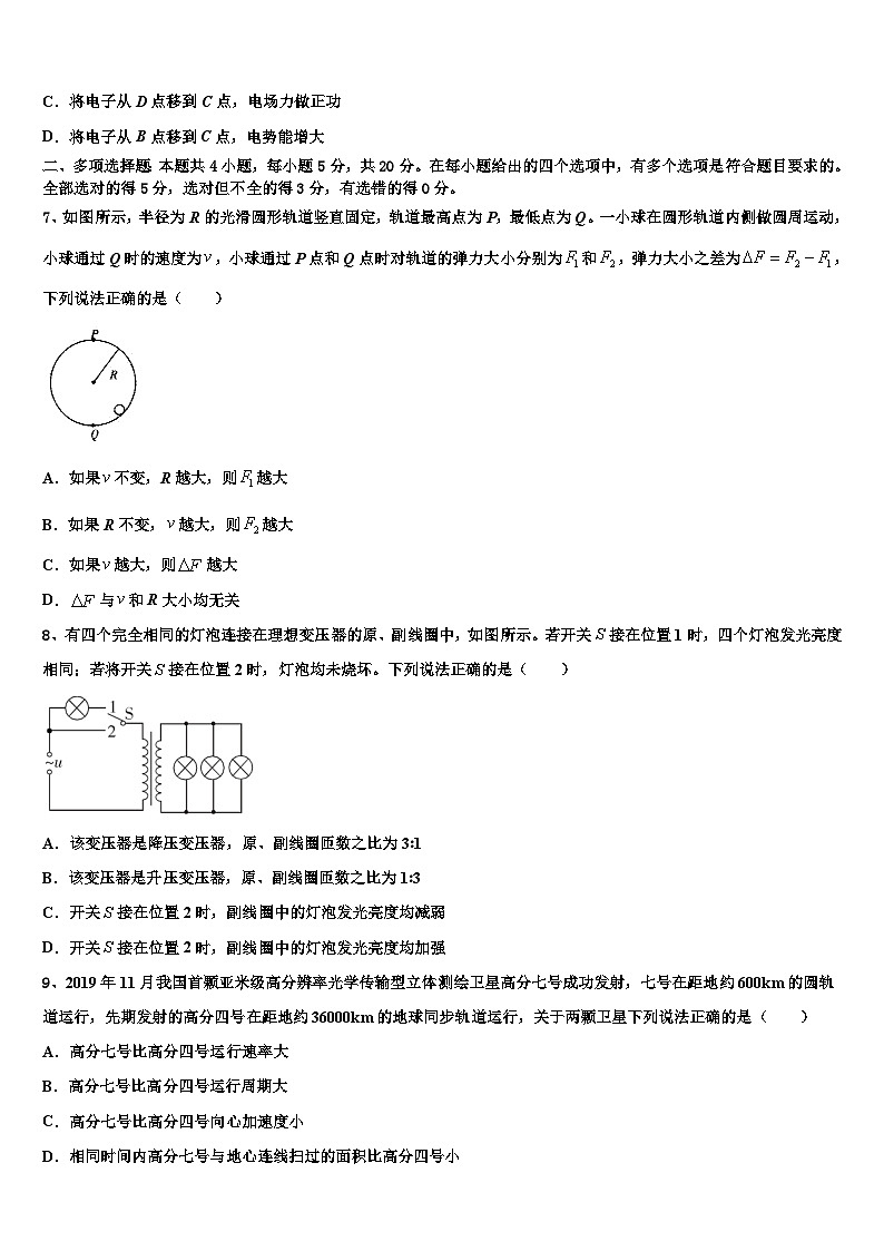 2026届福建省永安一中等三校重点中学高三下第一次测试物理试题含解析第3页