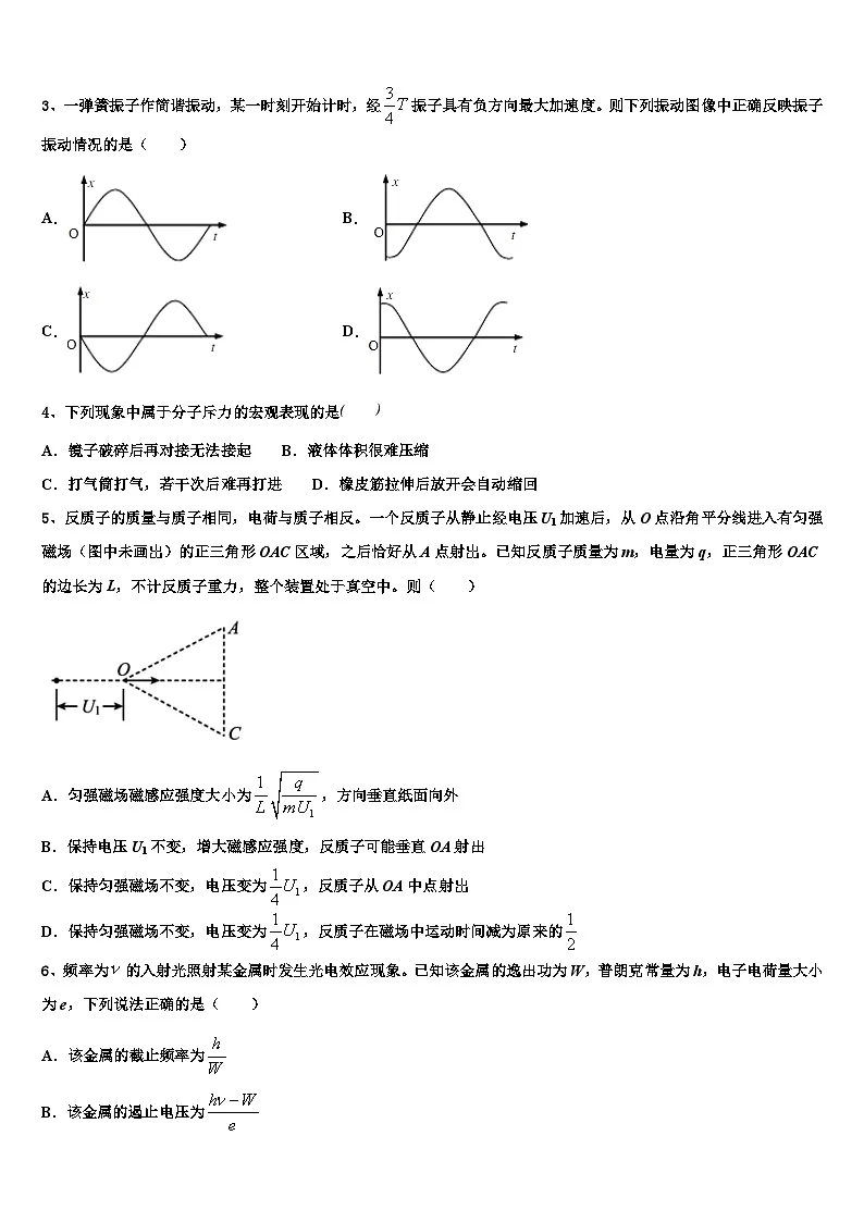 2026届福建省永春一中等四校高三3月份第一次模拟考试物理试卷含解析第2页