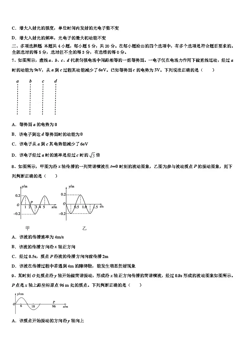 2026届福建省永春一中等四校高三3月份第一次模拟考试物理试卷含解析第3页