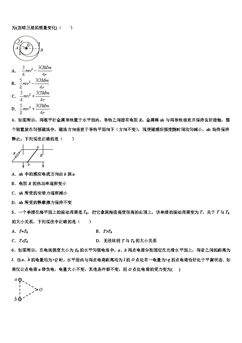 2026届福建省仙游一中高三下第一次测试物理试题含解析第2页