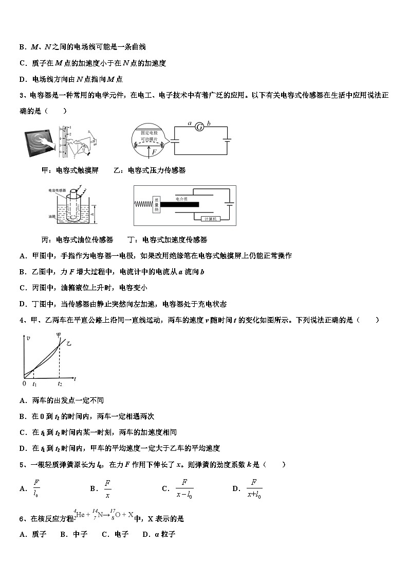 2026届福建省霞浦第一中学高三3月份第一次模拟考试物理试卷含解析第2页