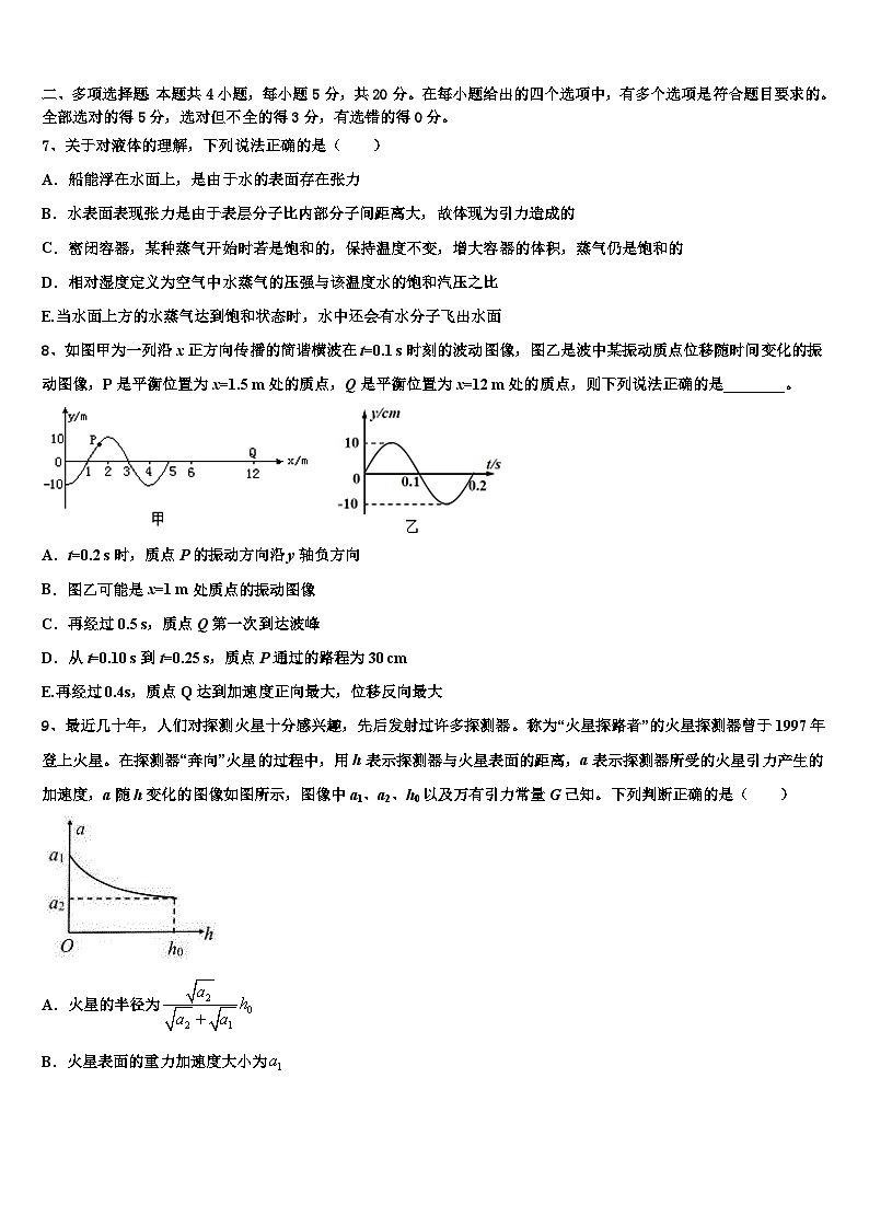 2026届福建省霞浦第一中学高三3月份第一次模拟考试物理试卷含解析第3页