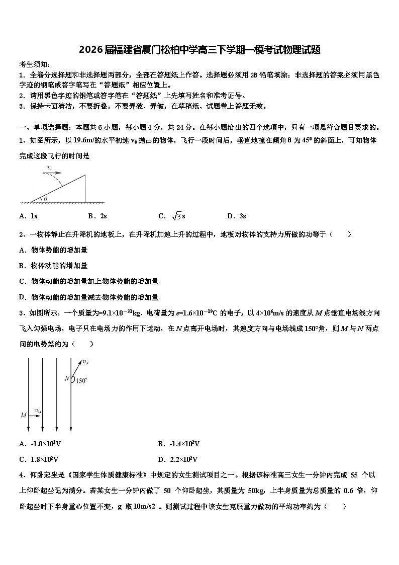 2026届福建省厦门松柏中学高三下学期一模考试物理试题含解析第1页