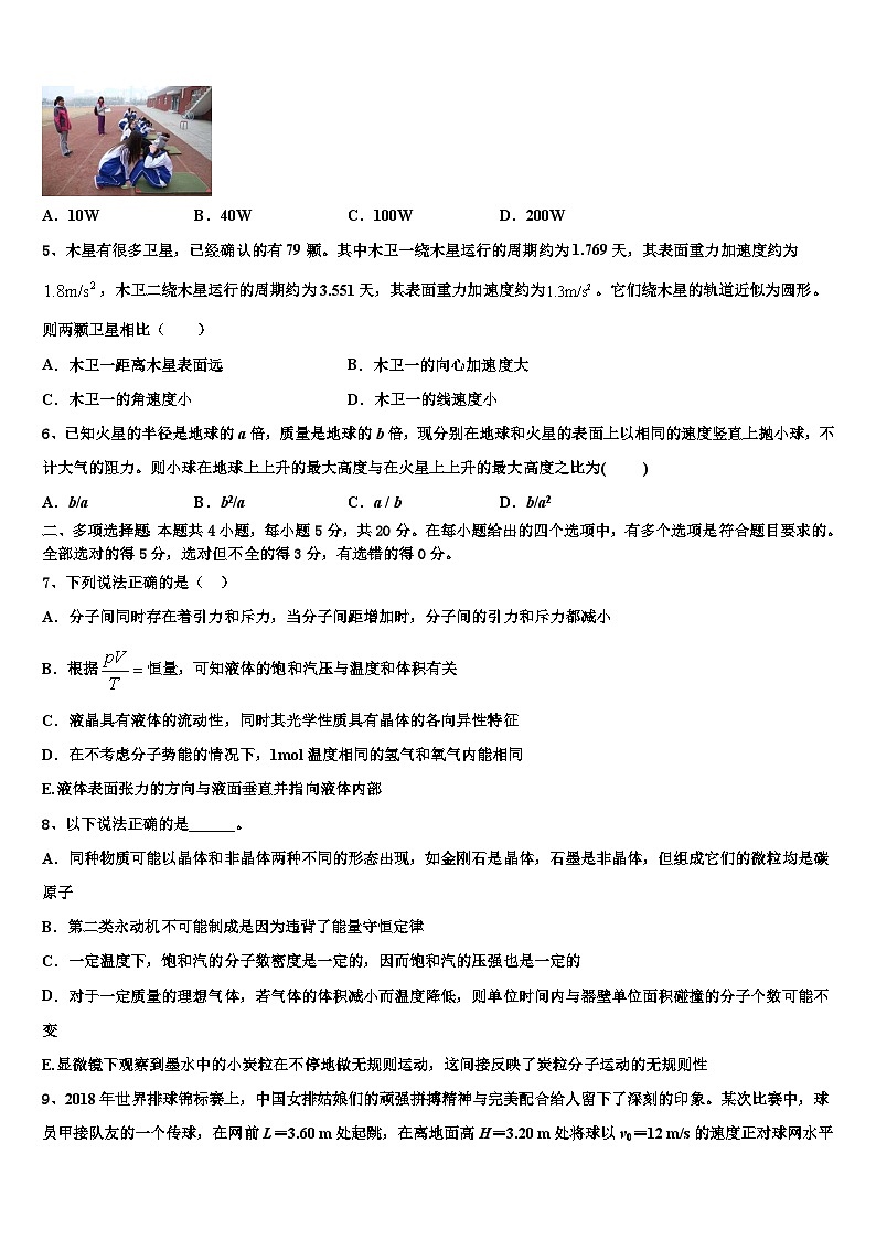 2026届福建省厦门松柏中学高三下学期一模考试物理试题含解析第2页
