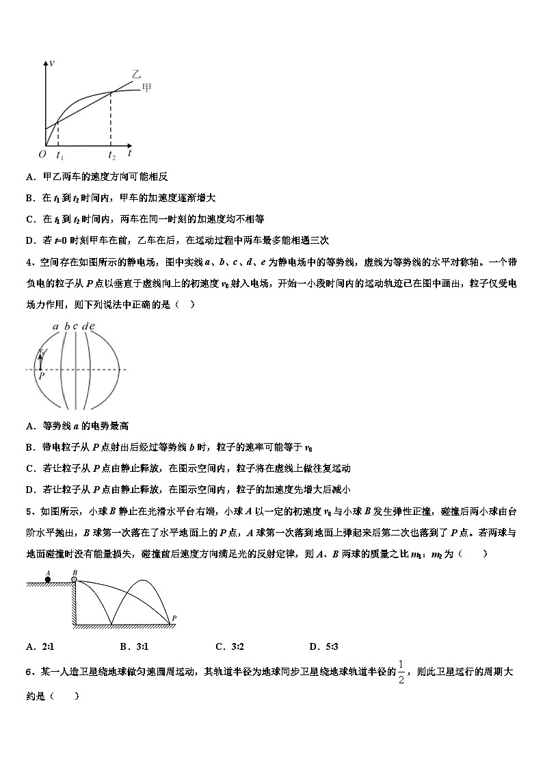 2026届福建省厦门市翔安一中高三3月份模拟考试物理试题含解析第2页