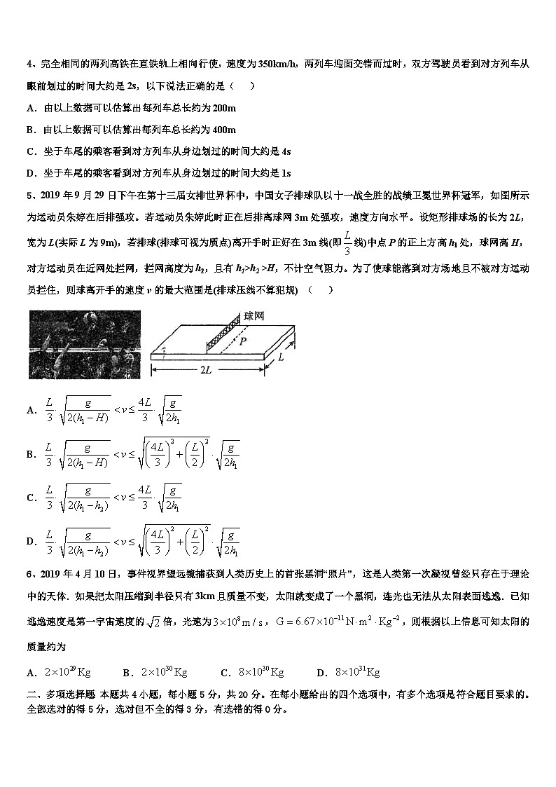 2026届福建省尤溪县高三3月份第一次模拟考试物理试卷含解析第2页