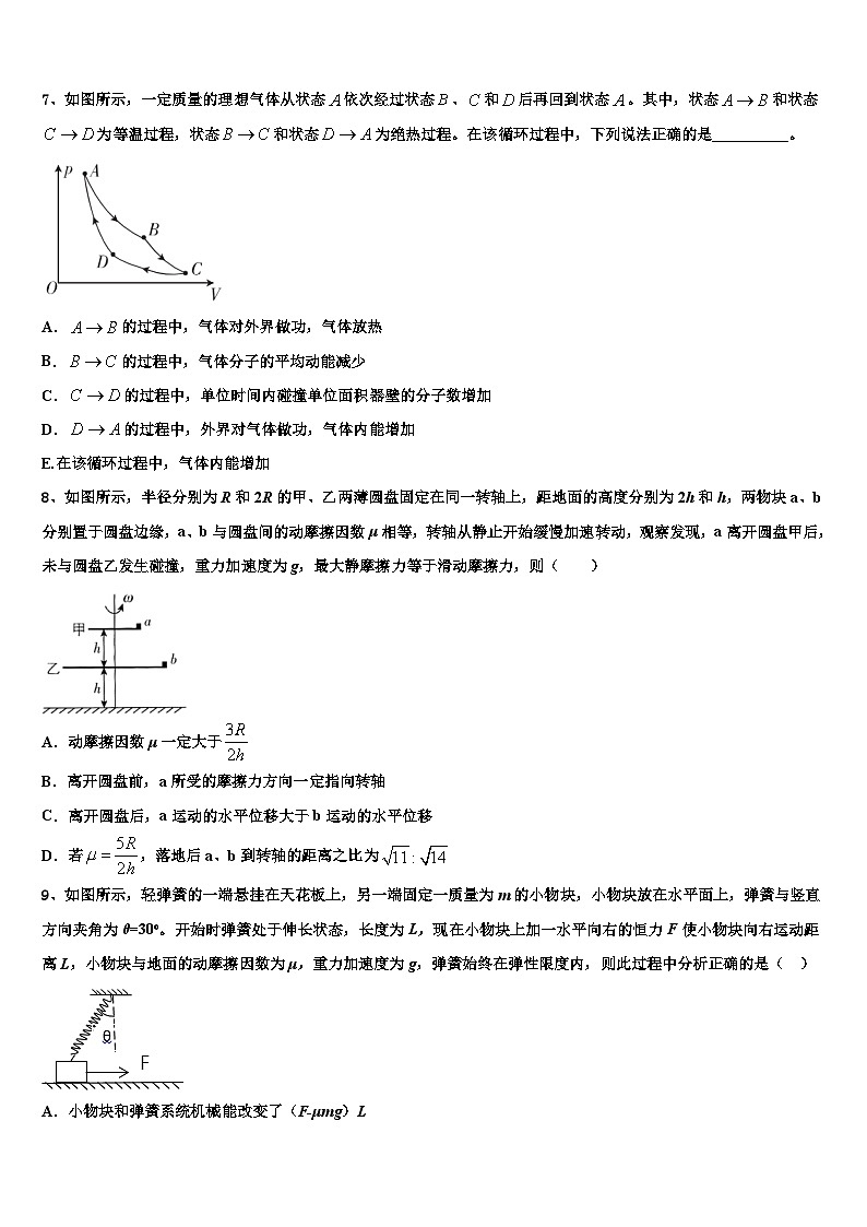 2026届福建省尤溪县高三3月份第一次模拟考试物理试卷含解析第3页