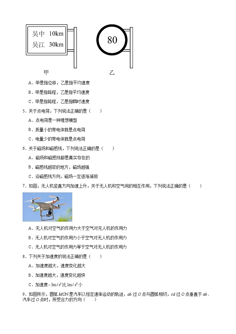 广东省2026年普通高中学业水平合格性考试仿真模拟卷（二）物理试题（含答案）第2页