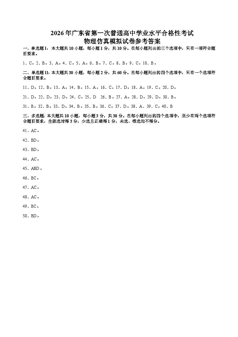 物理答案第1页