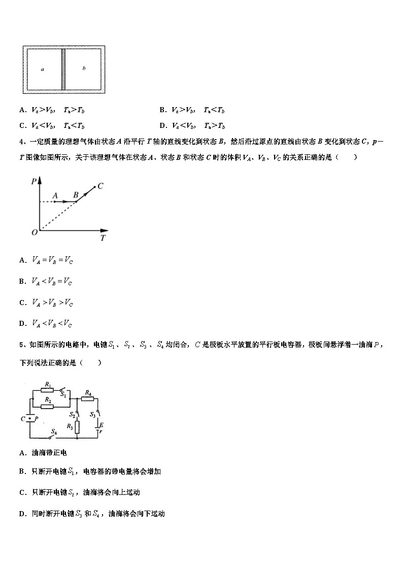 2026届甘肃省白银市育正学校高考适应性考试物理试卷含解析第2页