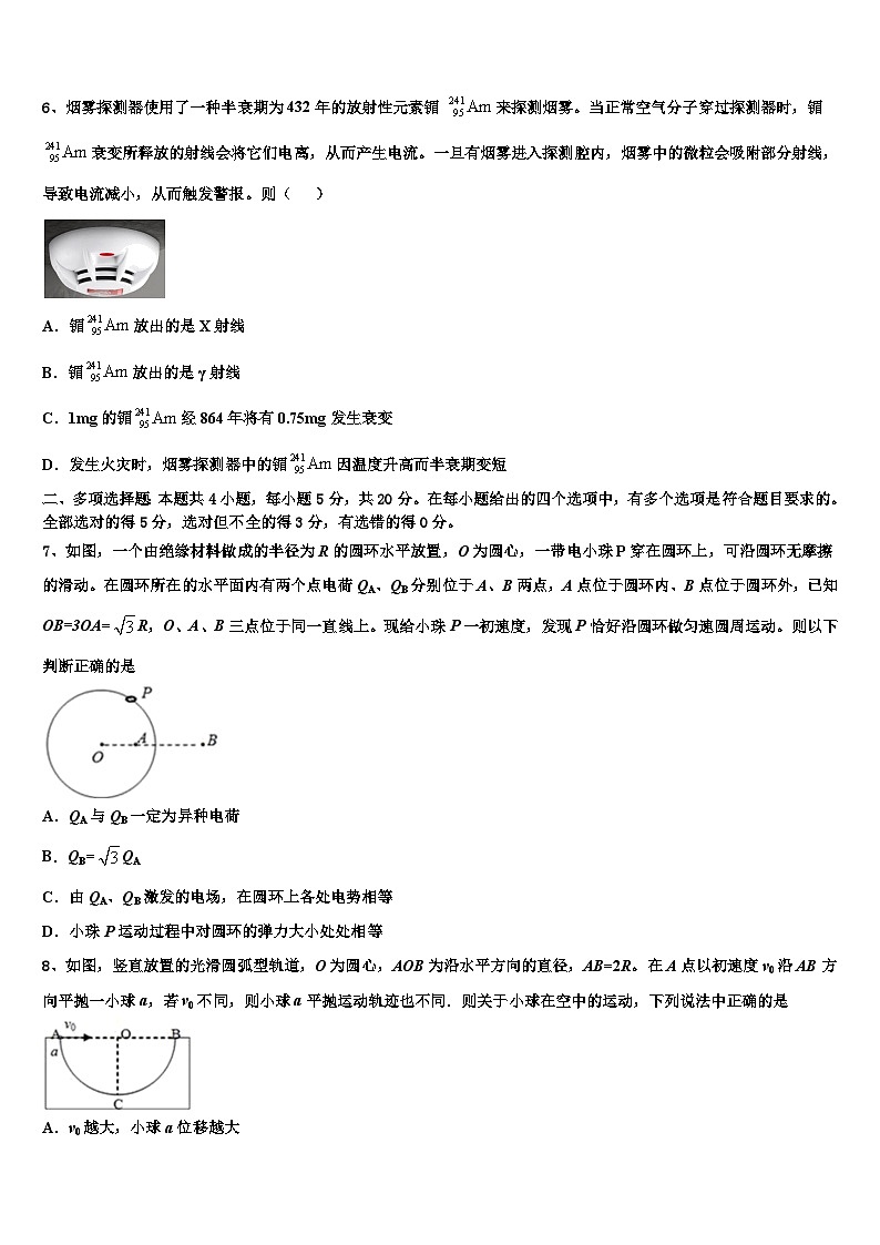 2026届甘肃省白银市育正学校高考适应性考试物理试卷含解析第3页