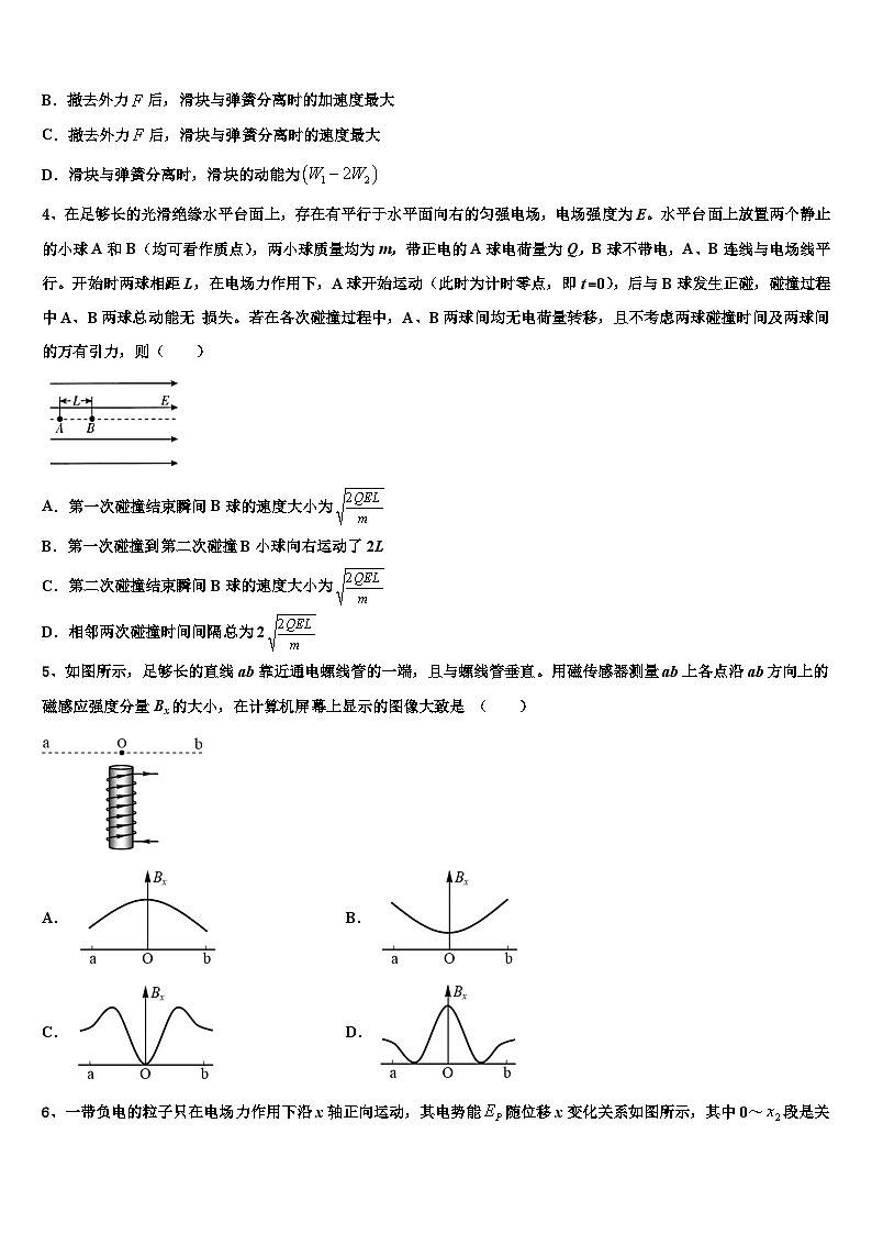2026届甘肃省白银市育正学校高考物理三模试卷含解析第2页