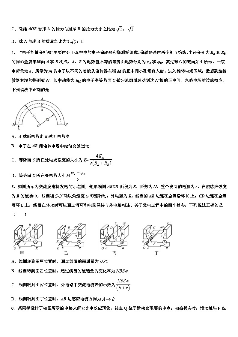 2026届甘肃省白银市靖远县第一中学高考物理必刷试卷含解析第2页