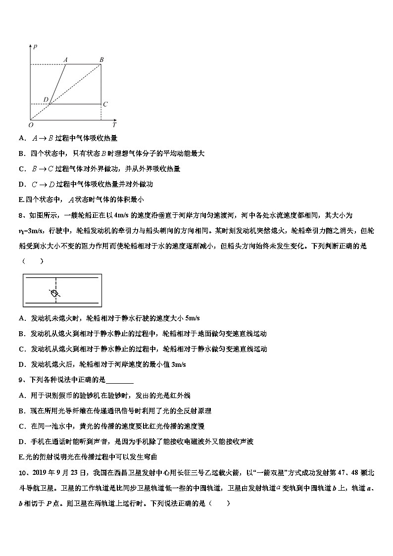2026届福建省长泰一中解析重点中学高考物理五模试卷含解析第3页