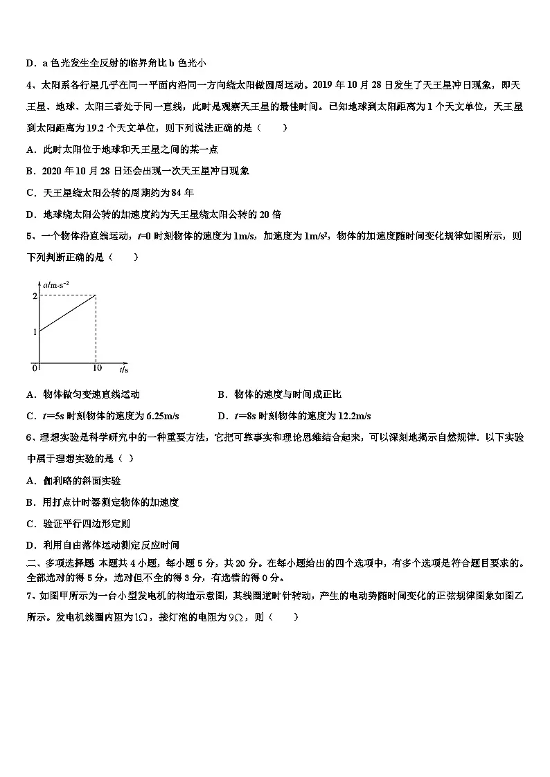 2026届福建省长泰一中解析重点中学高考物理押题试卷含解析第2页