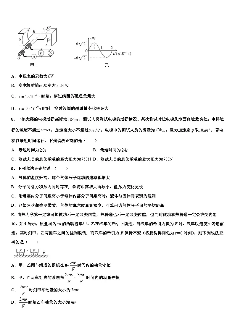 2026届福建省长泰一中解析重点中学高考物理押题试卷含解析第3页