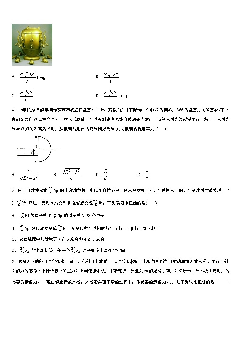 2026届福建省柘荣一中、宁德高中高考物理四模试卷含解析第2页