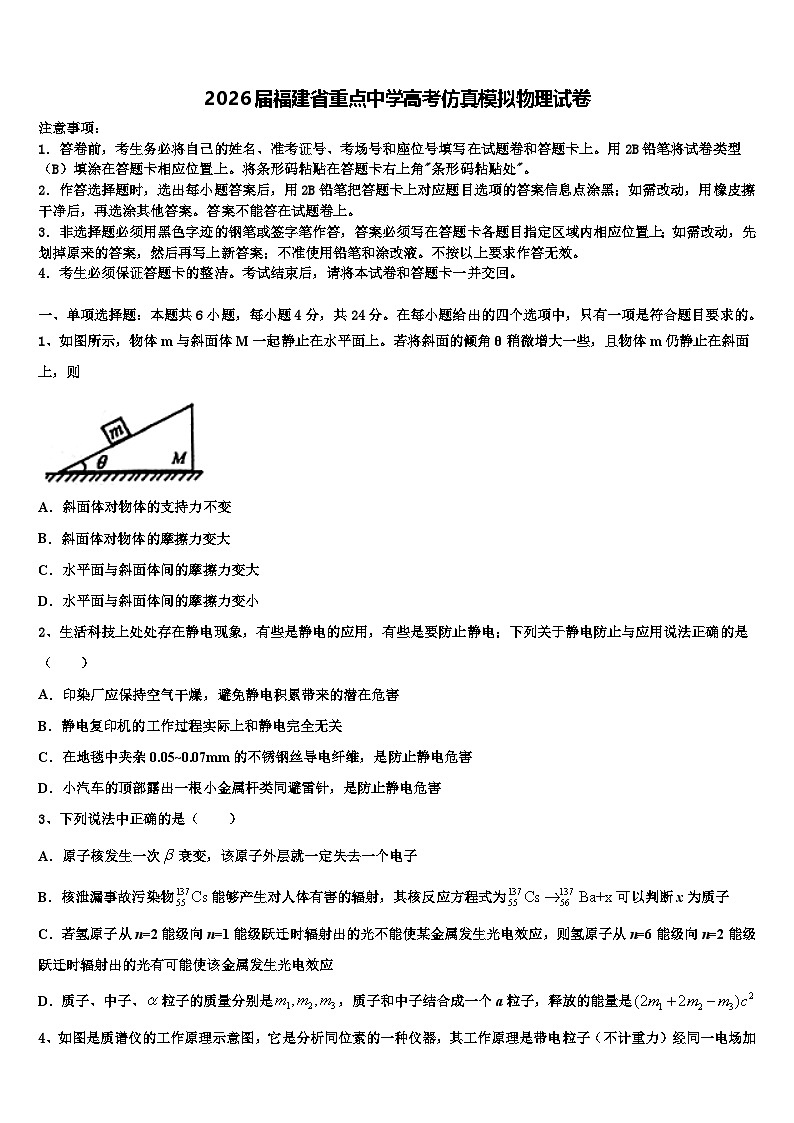 2026届福建省重点中学高考仿真模拟物理试卷含解析第1页