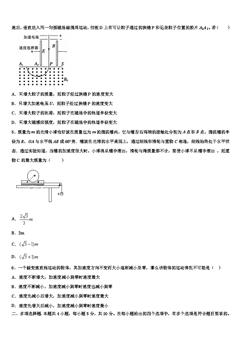 2026届福建省重点中学高考仿真模拟物理试卷含解析第2页