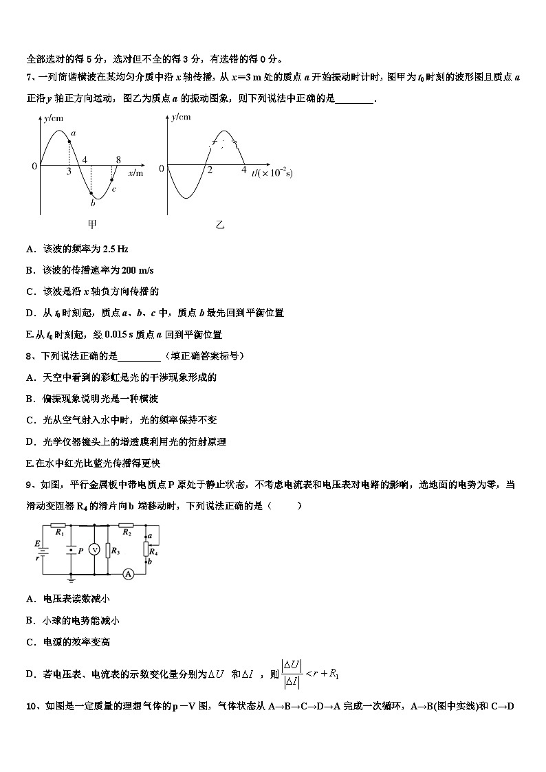 2026届福建省重点中学高考仿真模拟物理试卷含解析第3页