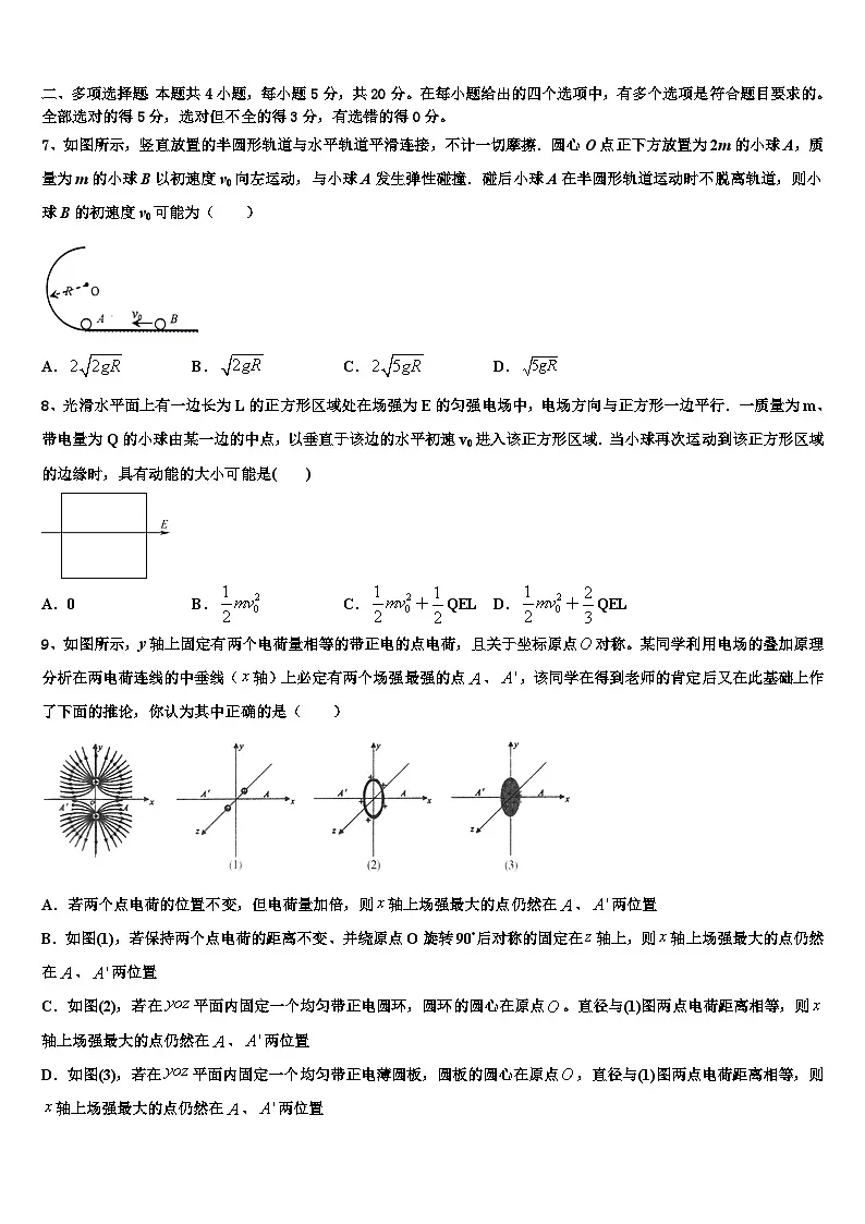 2026届福建师范大学大附属中学高考仿真卷物理试卷含解析第3页