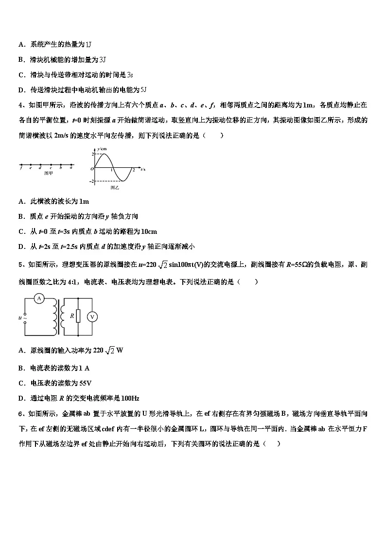 2026届福建师范大学附属中学高考适应性考试物理试卷含解析第2页