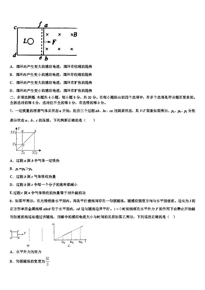 2026届福建师范大学附属中学高考适应性考试物理试卷含解析第3页