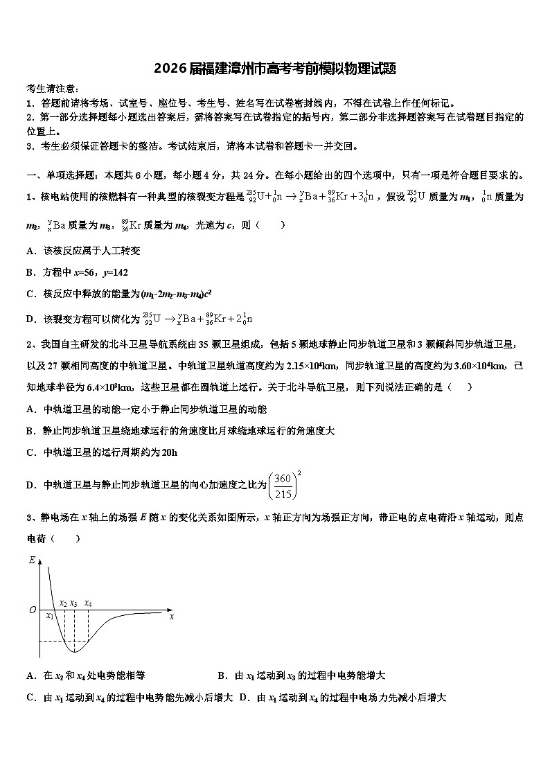 2026届福建漳州市高考考前模拟物理试题含解析第1页