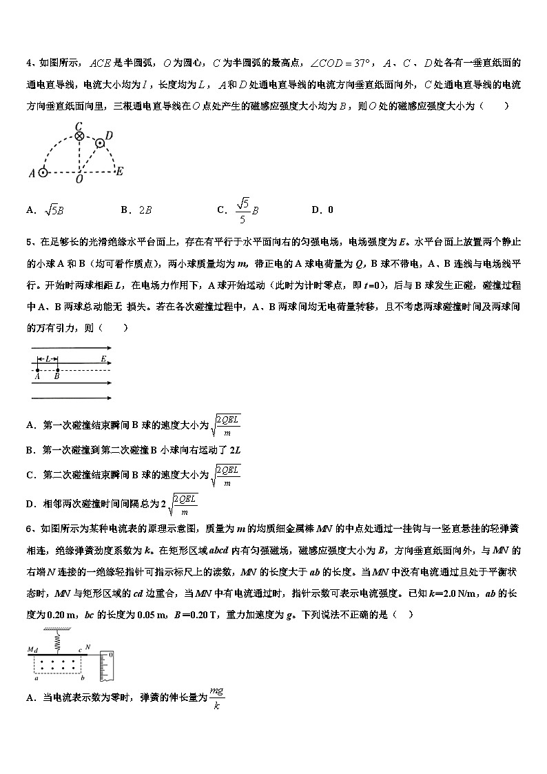 2026届福建漳州市高考考前模拟物理试题含解析第2页