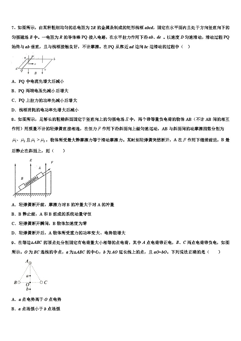 2026届福清市福清华侨中学高考冲刺押题（最后一卷）物理试卷含解析第3页