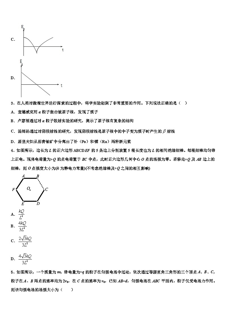 2026届甘肃省会宁二中高考物理押题试卷含解析第2页