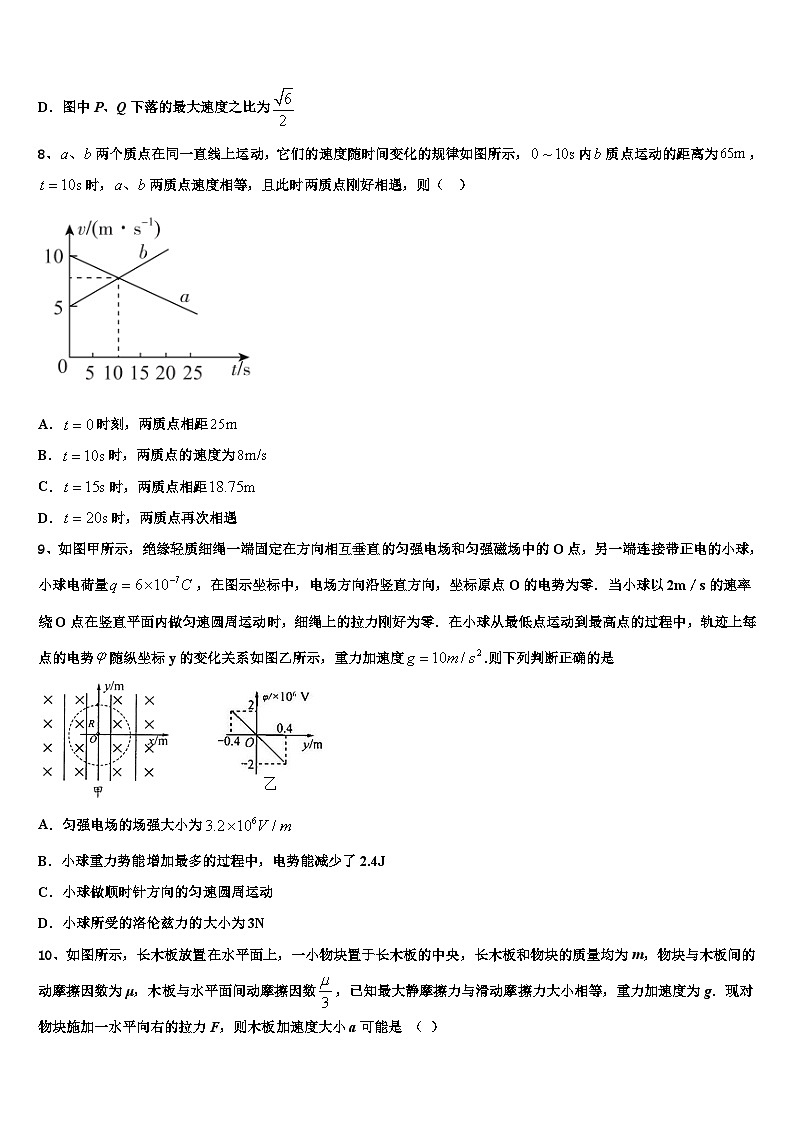 2026届甘肃省徽县职业中专伏镇校区高考物理必刷试卷含解析第3页