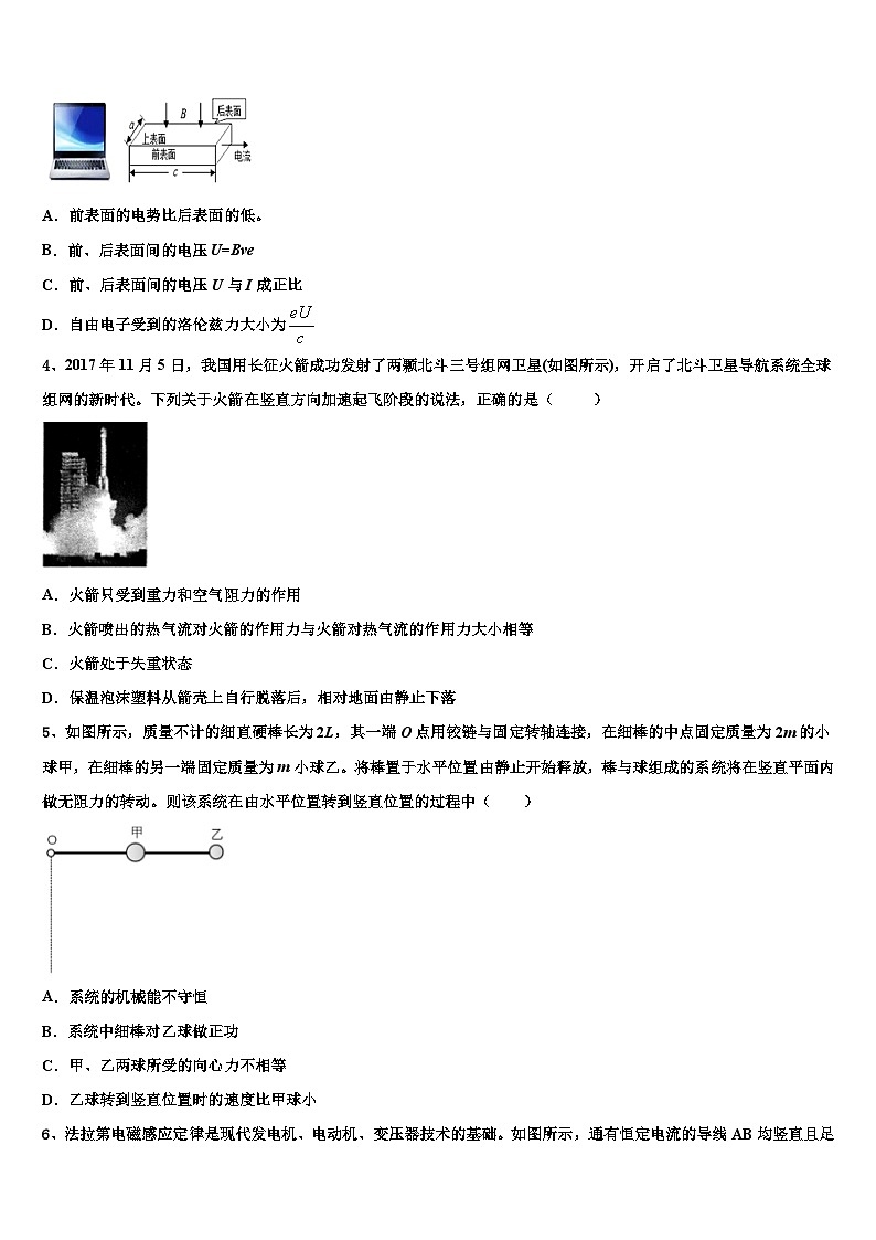 2026届甘肃省会宁县第五中学高考适应性考试物理试卷含解析第2页