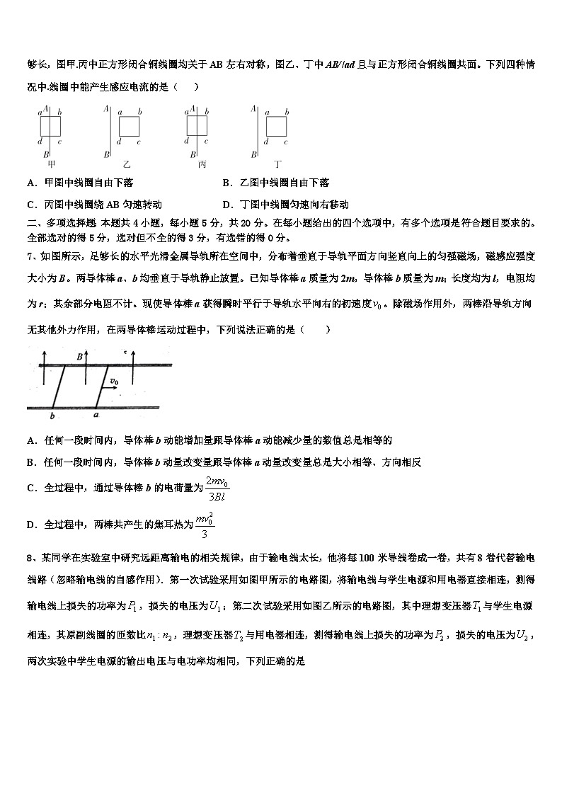 2026届甘肃省会宁县第五中学高考适应性考试物理试卷含解析第3页