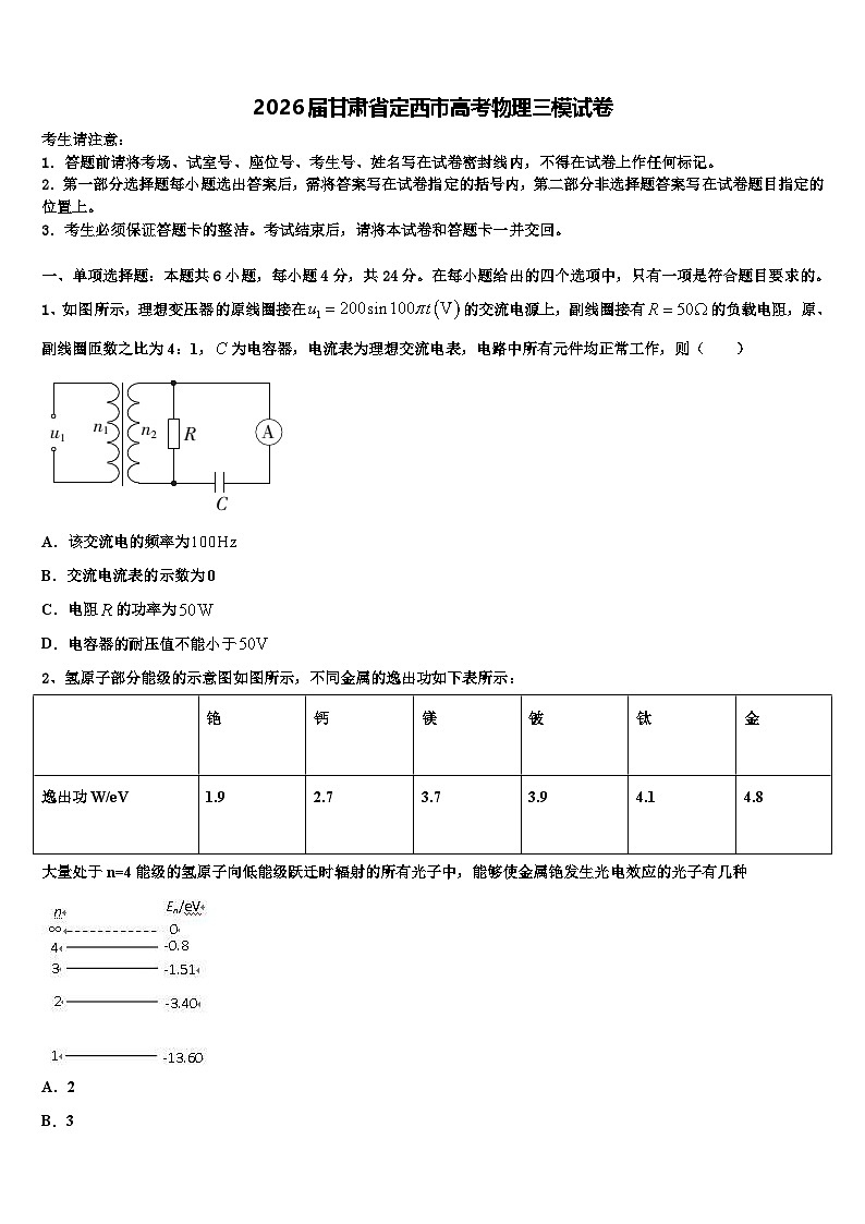 2026届甘肃省定西市高考物理三模试卷含解析第1页
