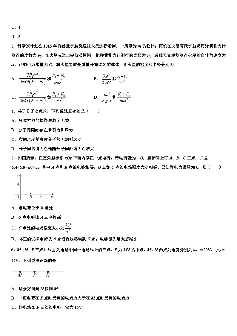 2026届甘肃省定西市高考物理三模试卷含解析第2页